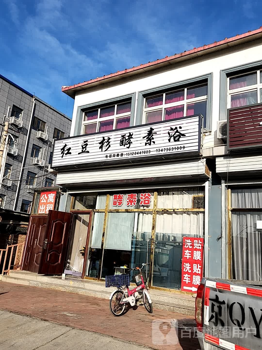 自然依然红豆杉酵素浴