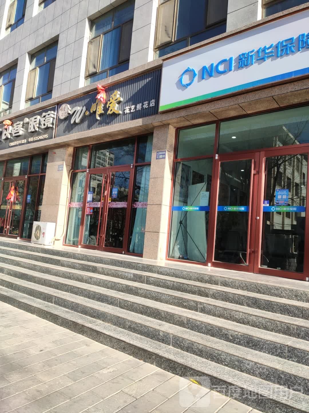 唯爱花艺鲜花店(东城河路店)