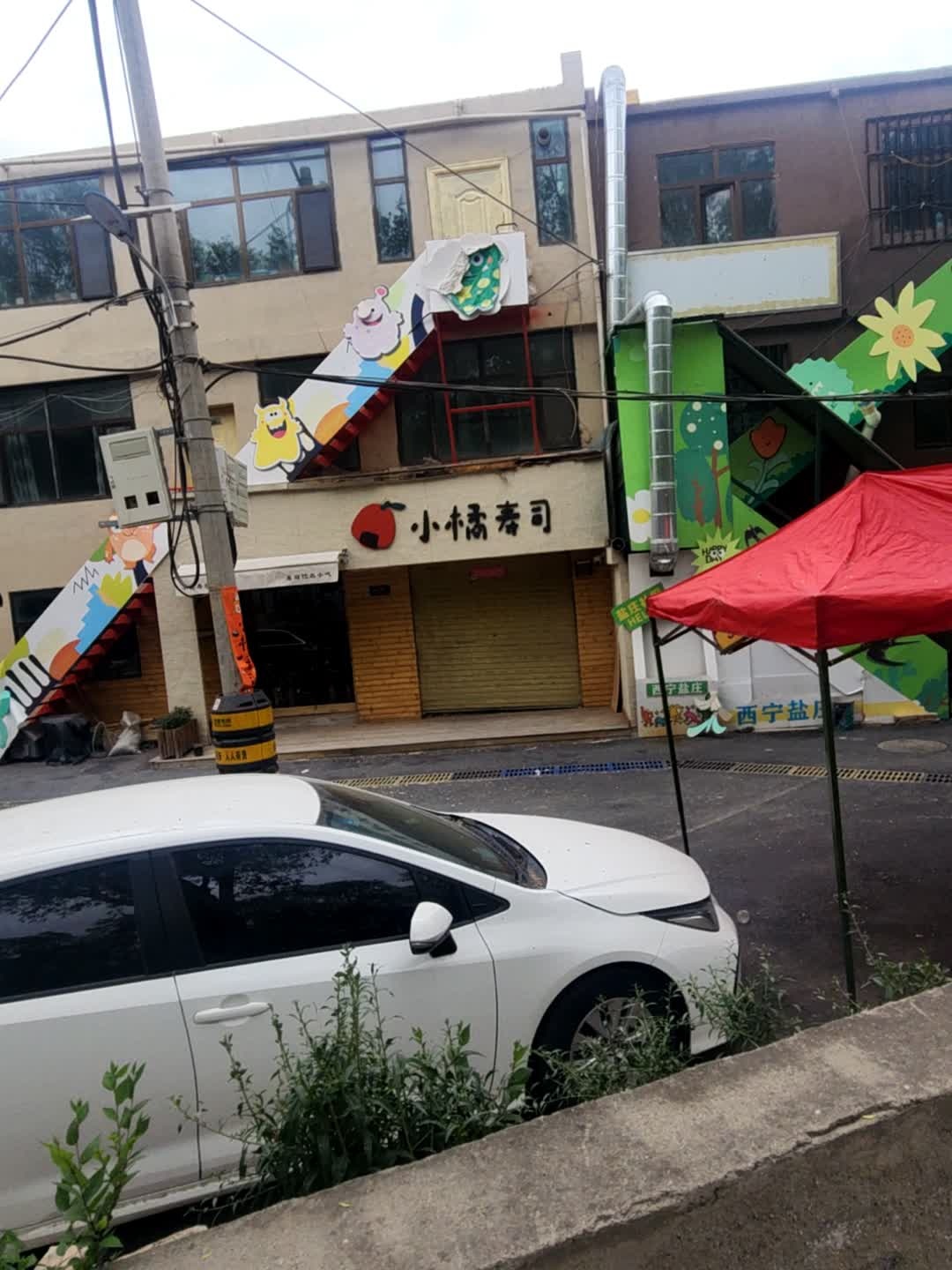 清真·小橘寿司