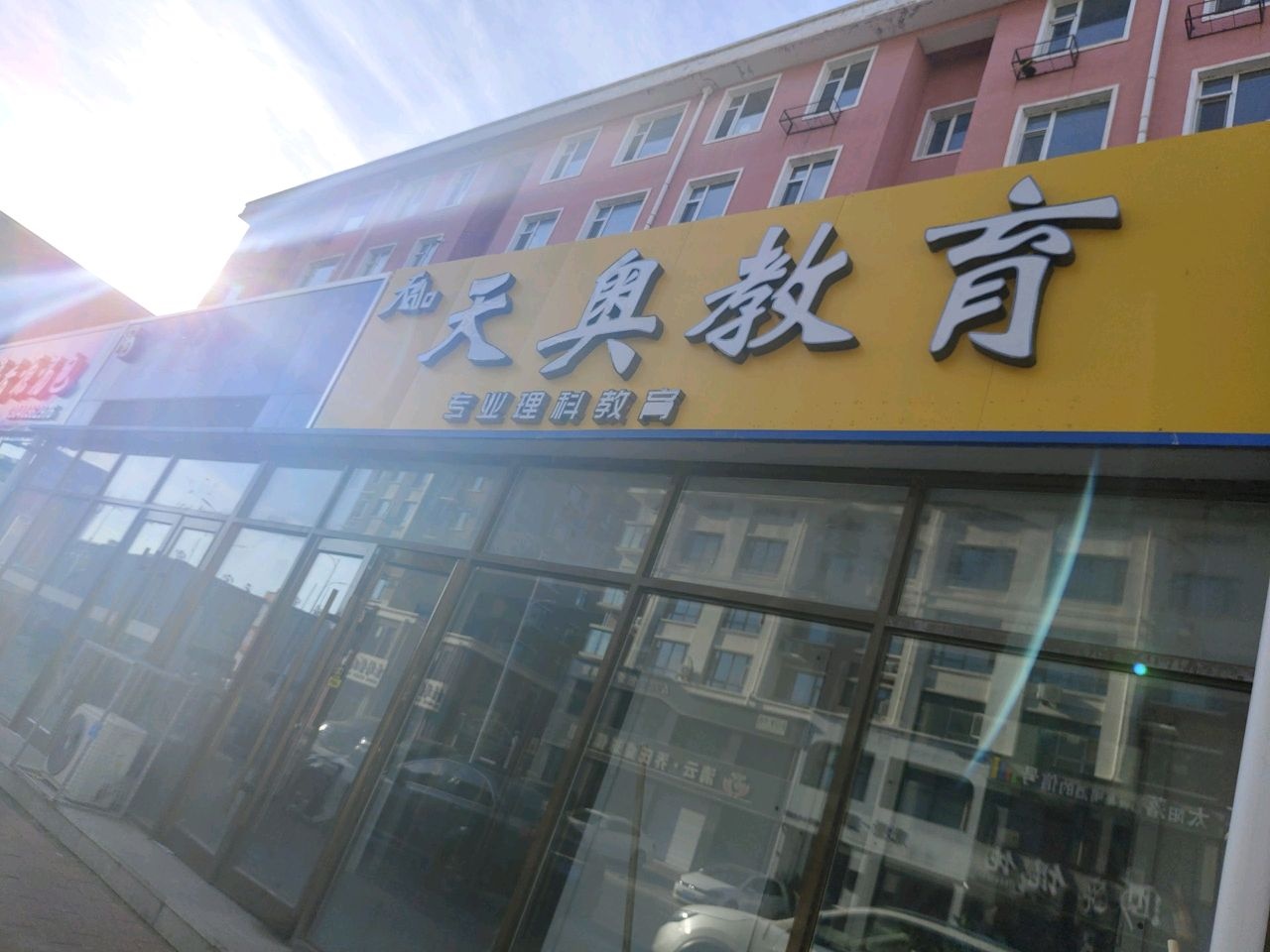 天奥教育