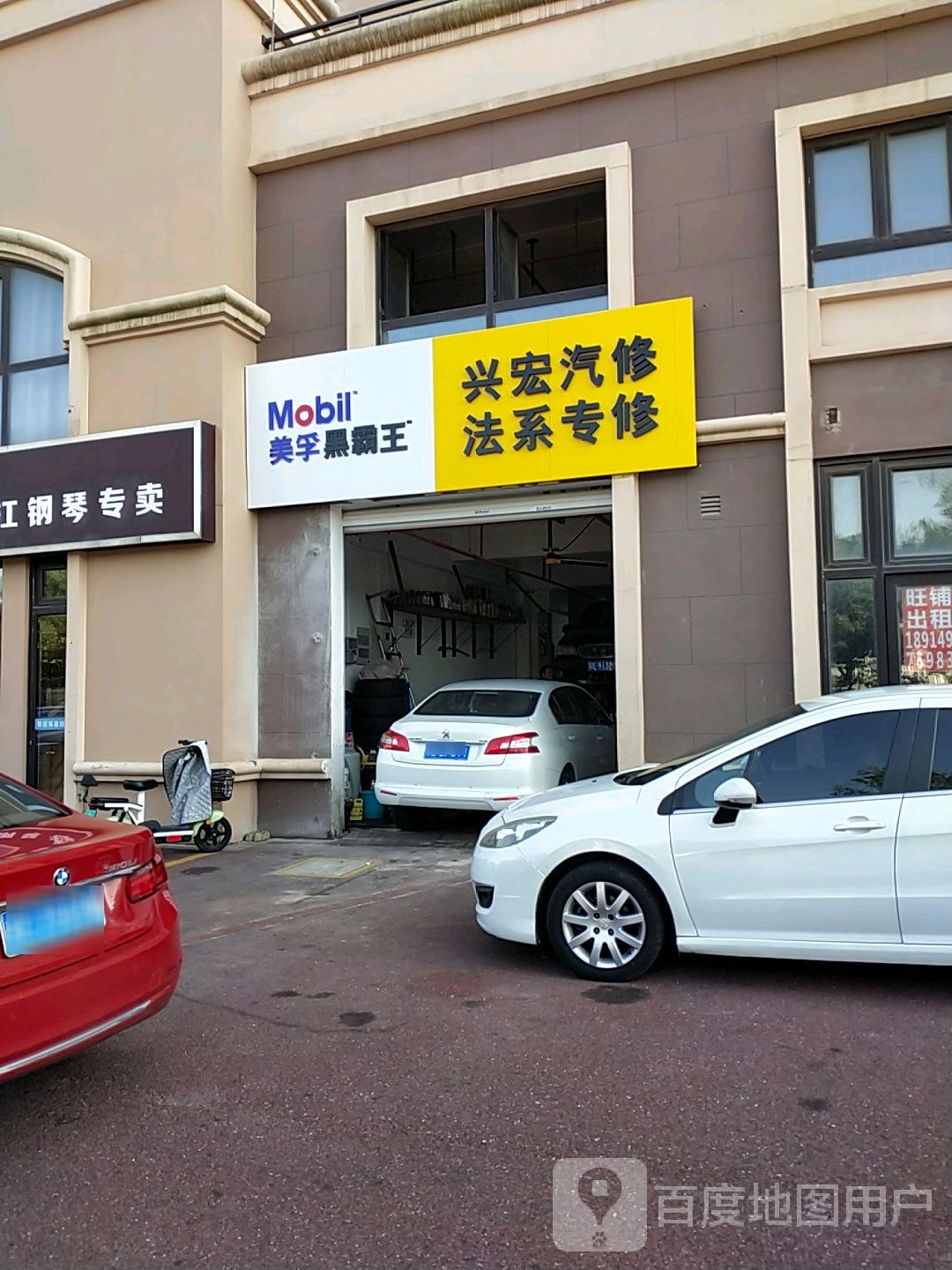 兴宏汽修法系专修