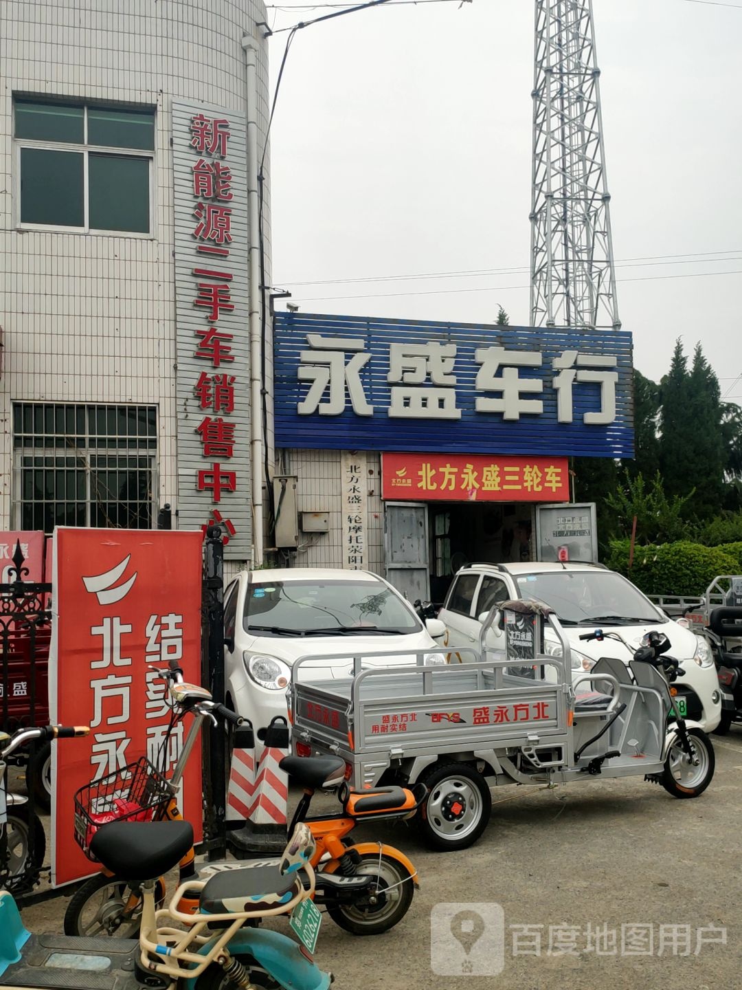 荥阳市永盛车行(荥阳站店)