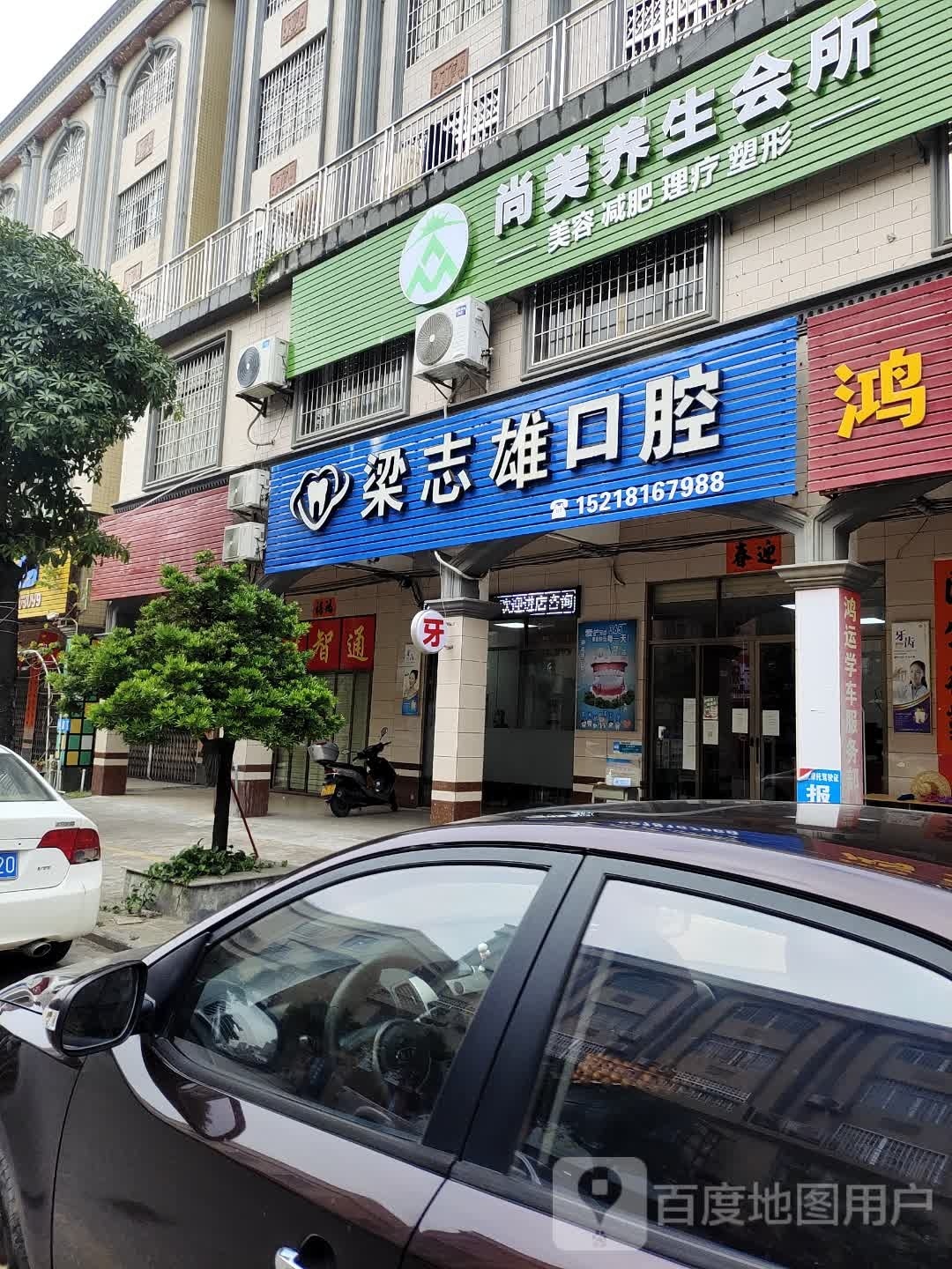 尚美养生会所(广南线店)