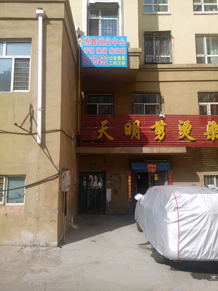 博鑫锁业中心