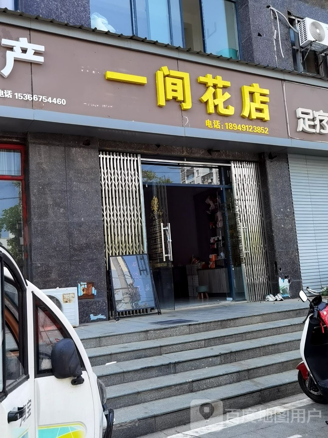一家花店
