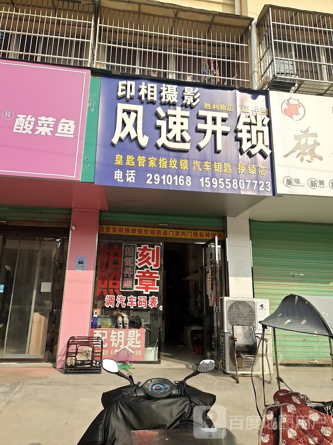 印相摄影风速开锁