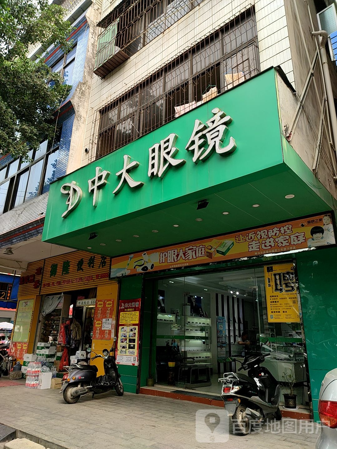 中大眼镜(廉江三中店)