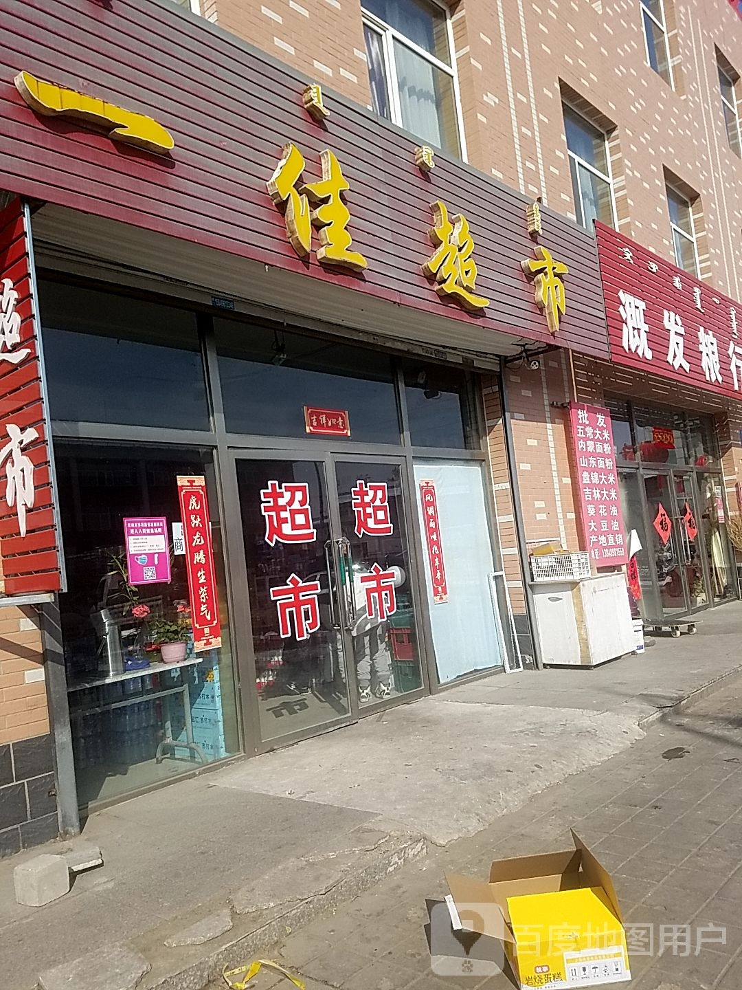 一佳美食(清河路店)