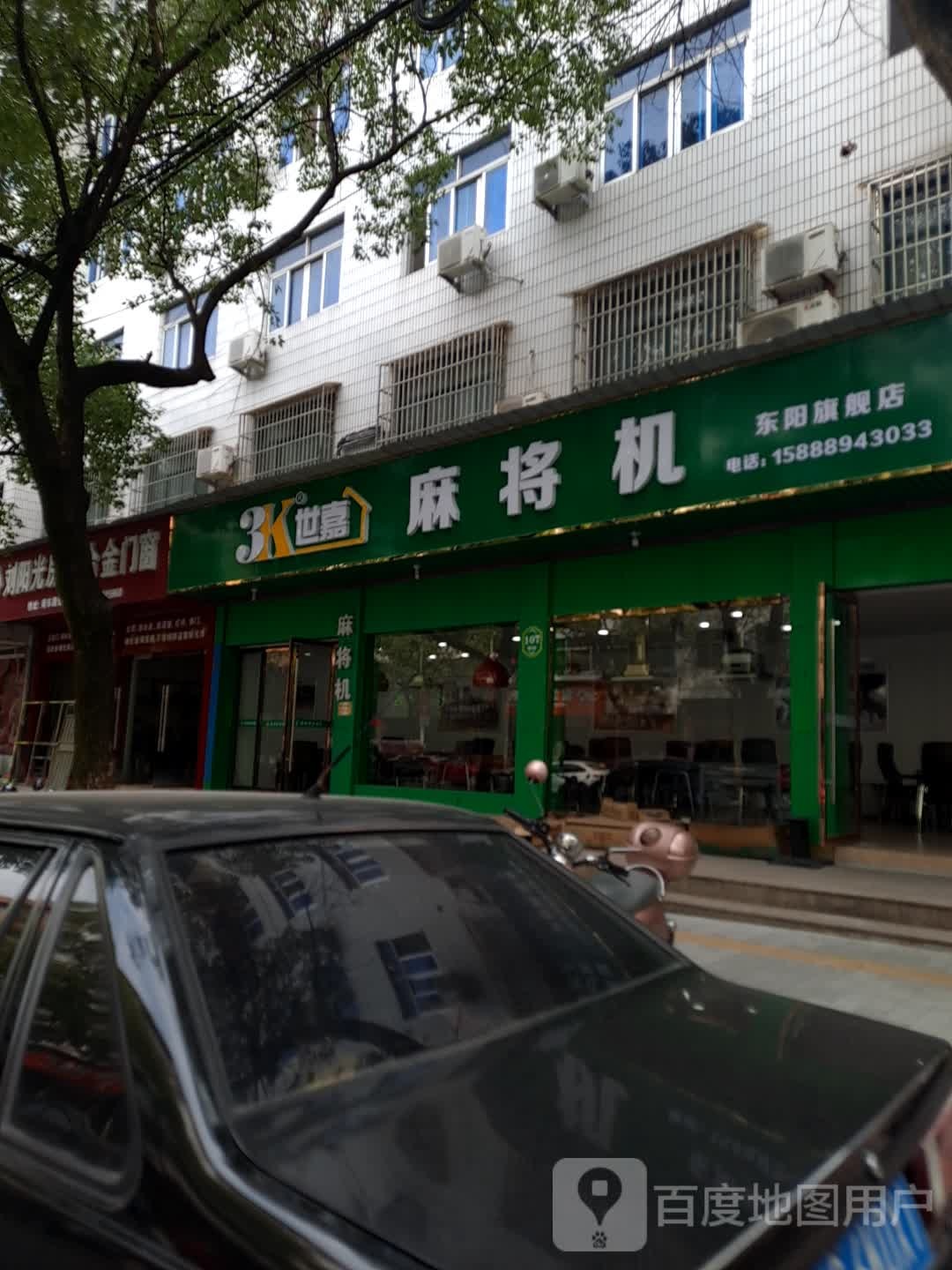 世嘉麻将机东阳旗舰店