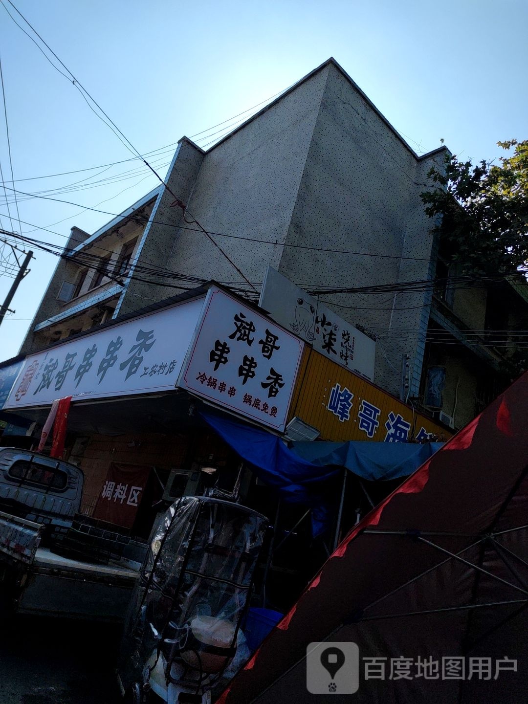 小柒烧烤