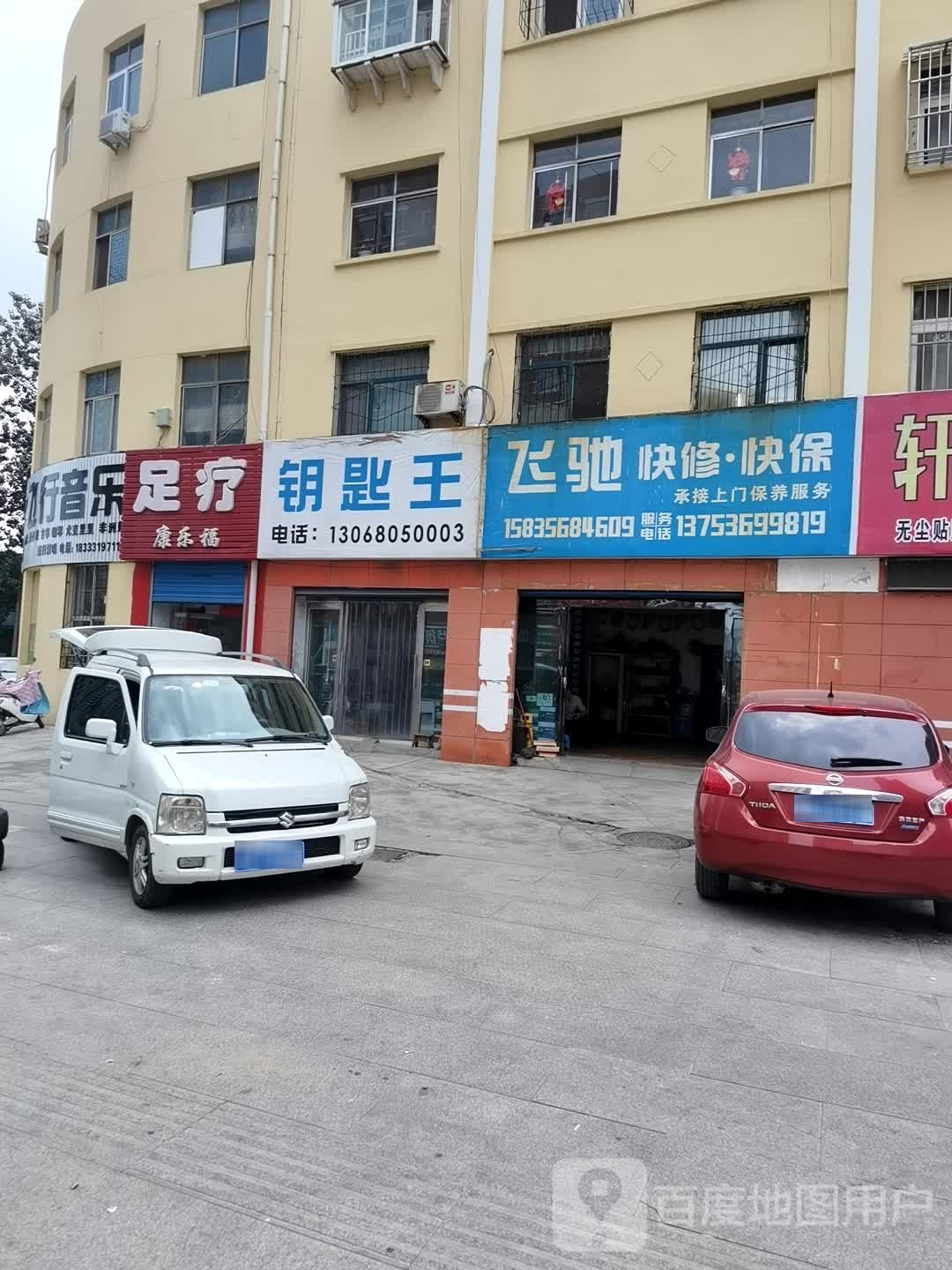 钥匙王(祥华小区店)