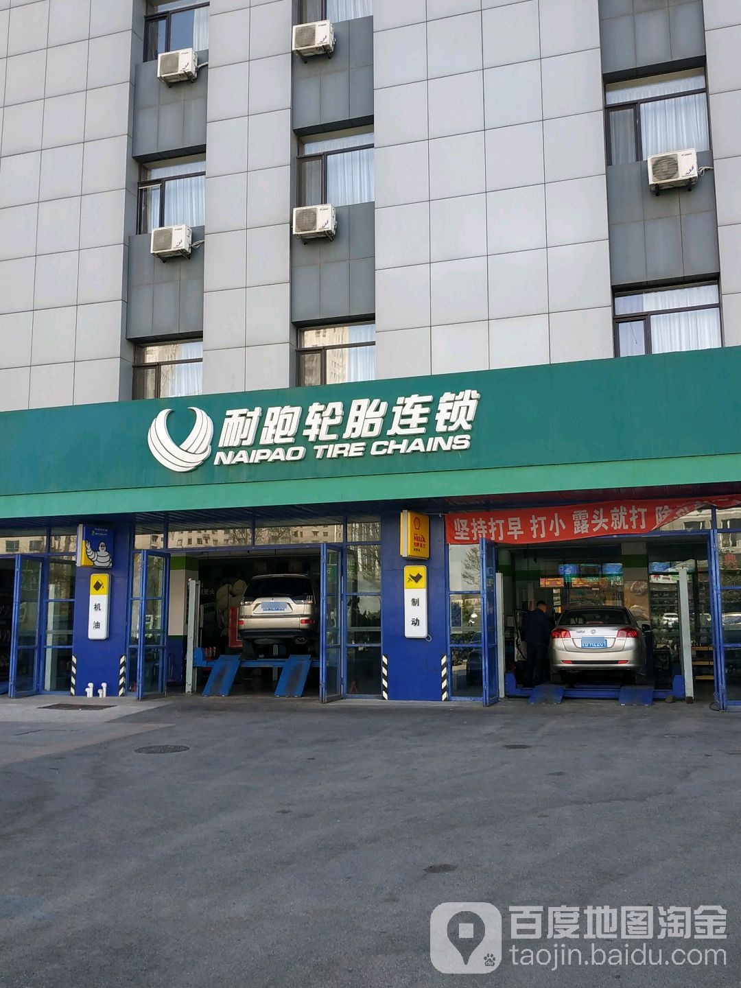 耐跑(辽宁街店)