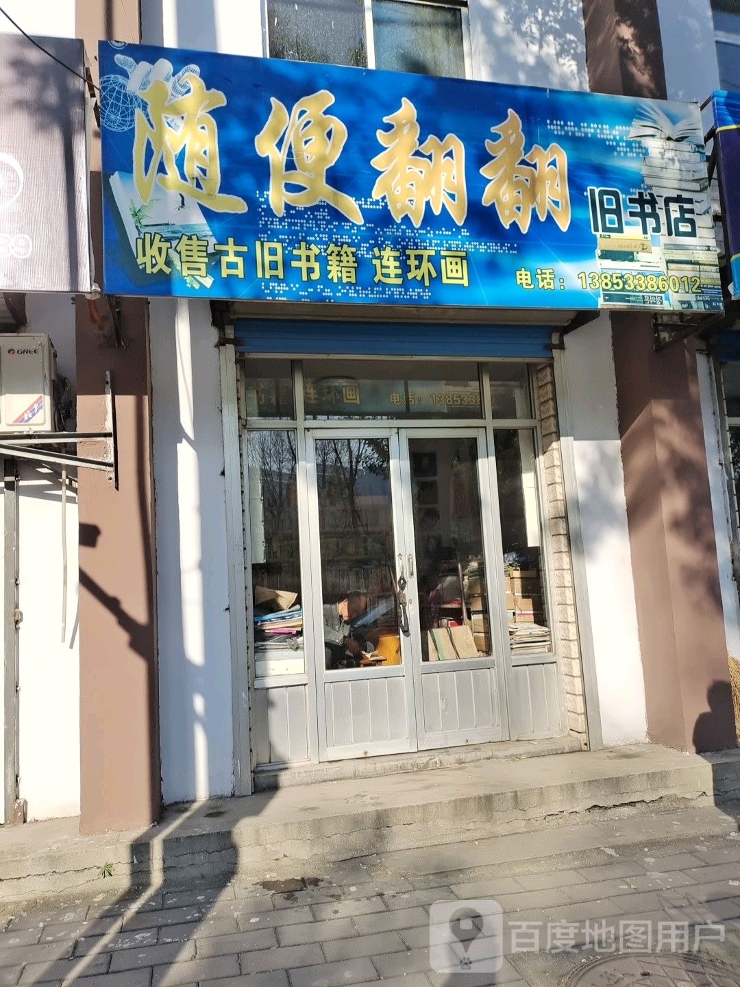 随便翻翻旧书城