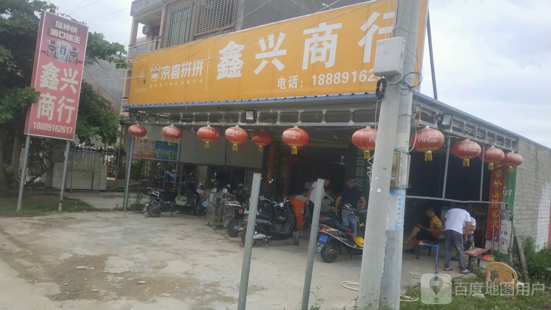 鑫兴商行(S315店)