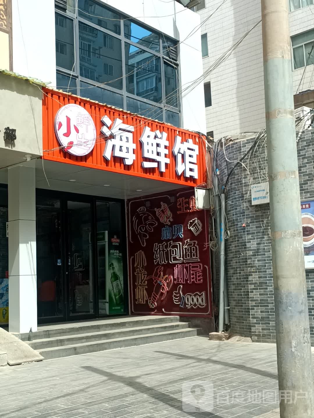 生徙弗刘鲜小海鲜馆