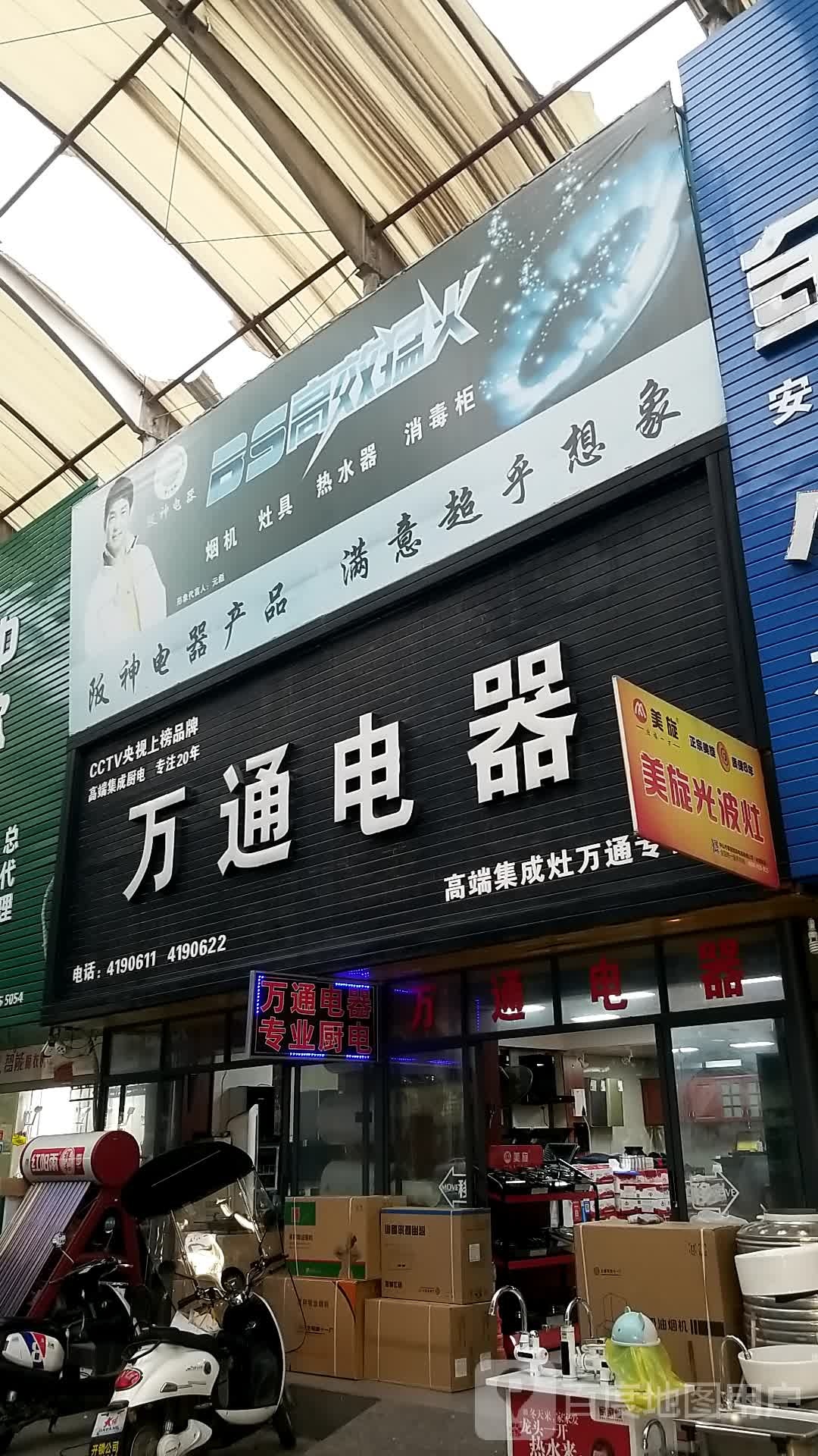 万东卫浴