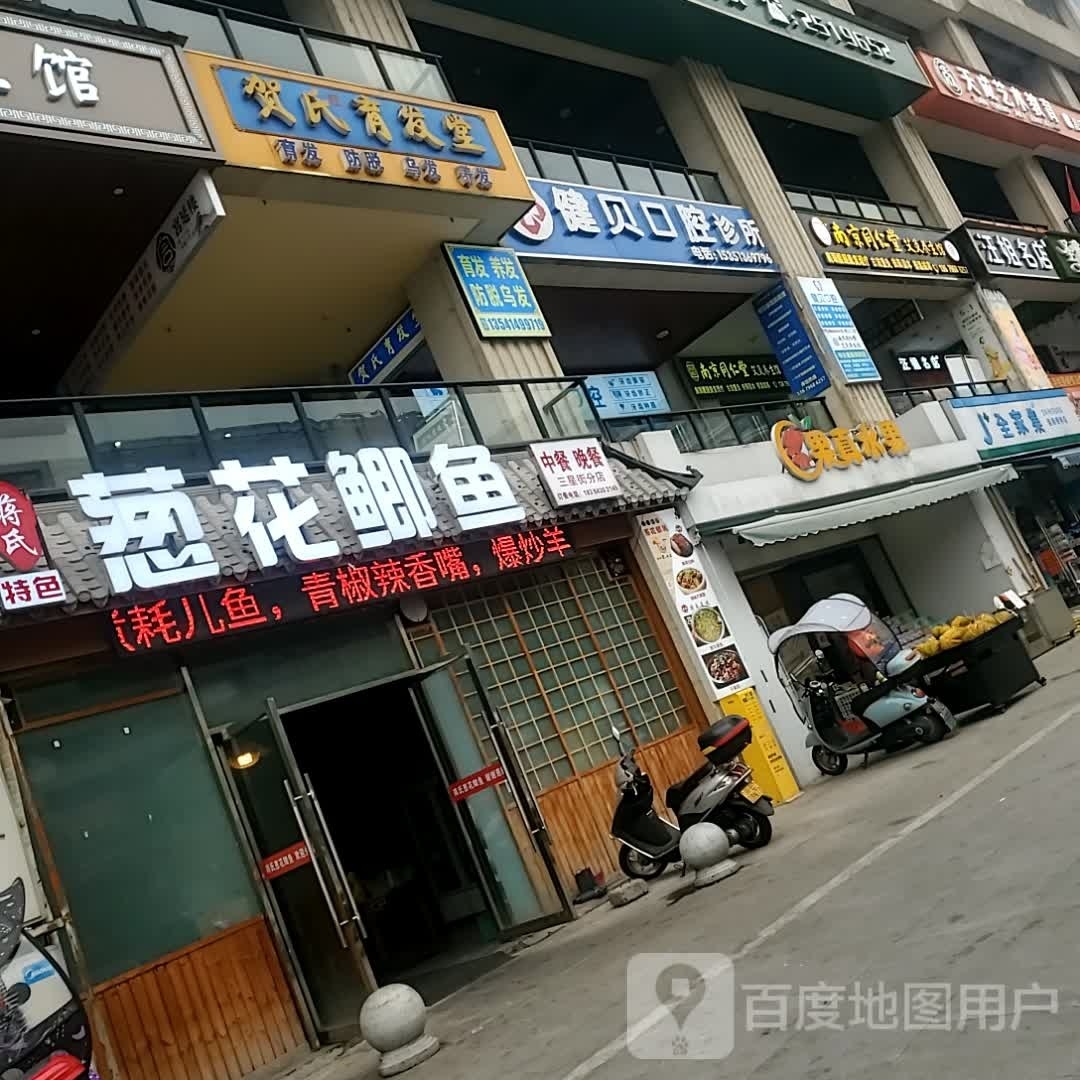 蒋氏葱花鲫鱼(领秀嘉园店)