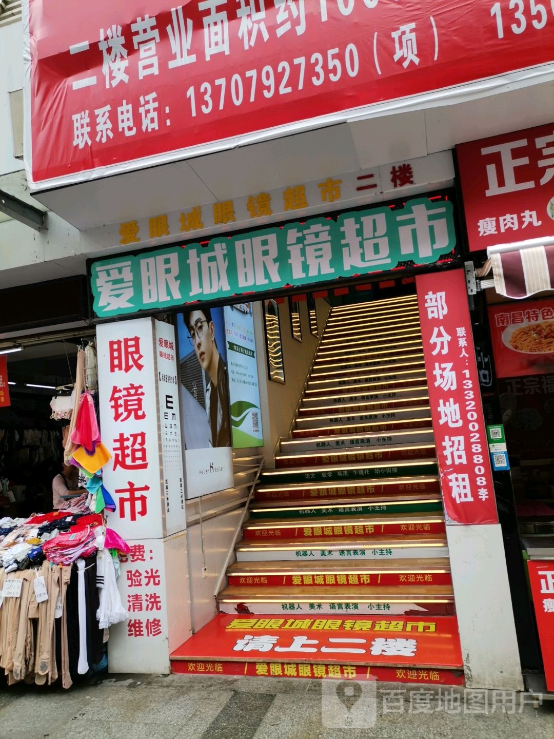 爱眼城眼镜超市(京九商品批发城店)