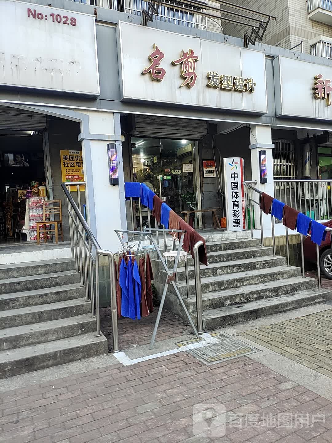名剪发型射击(尧顺佳园店)