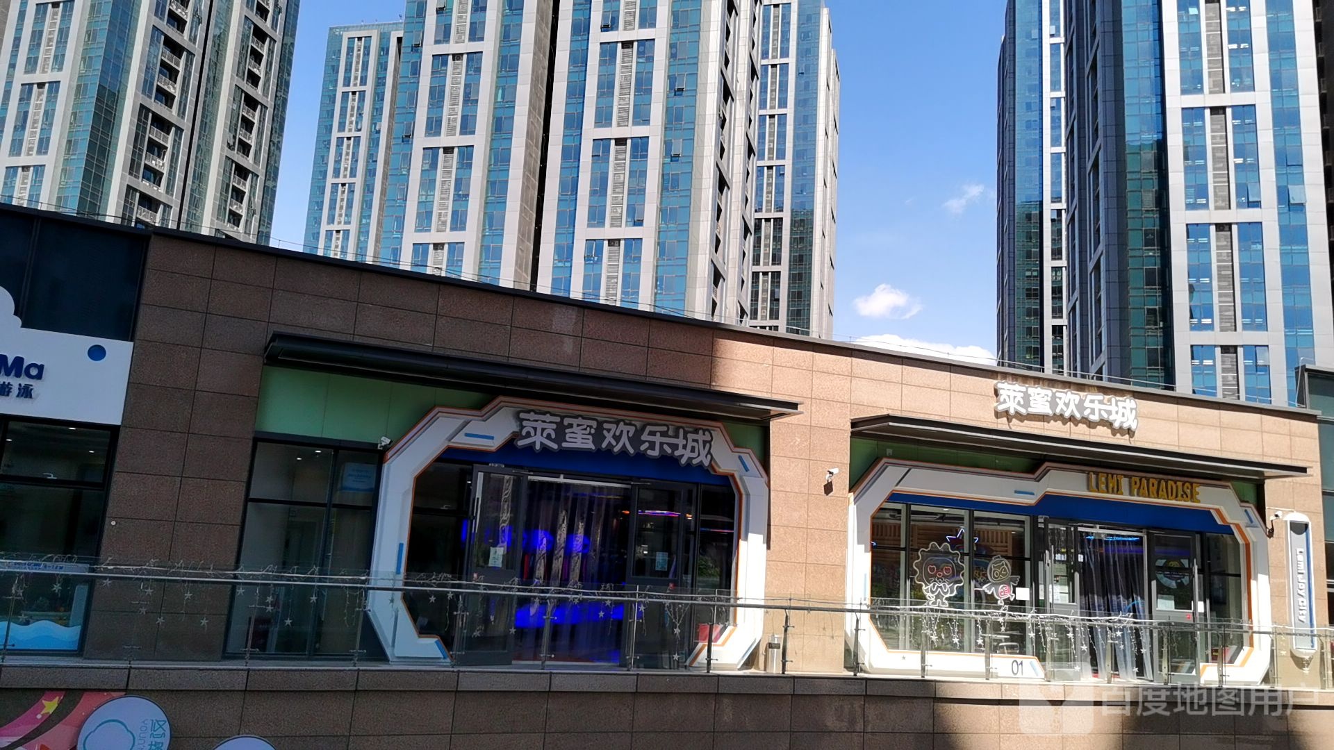 莱欢乐城(燕郊弘阳店)