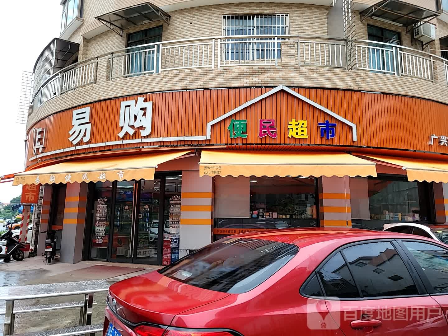 易购便民超市(广兴街店)