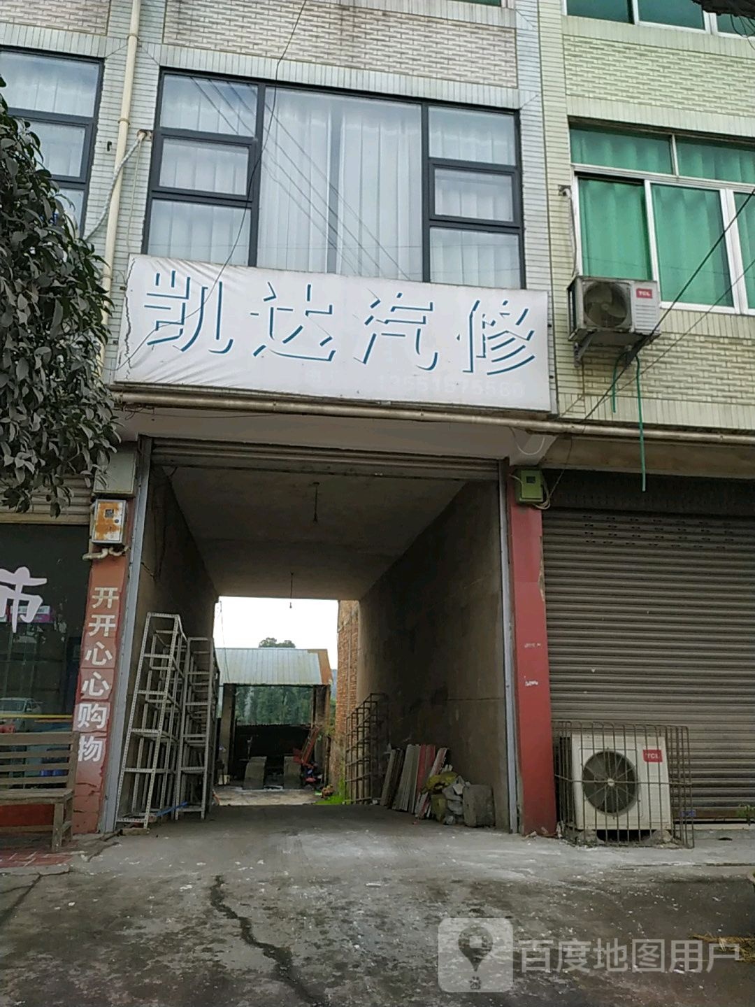 凯达汽修