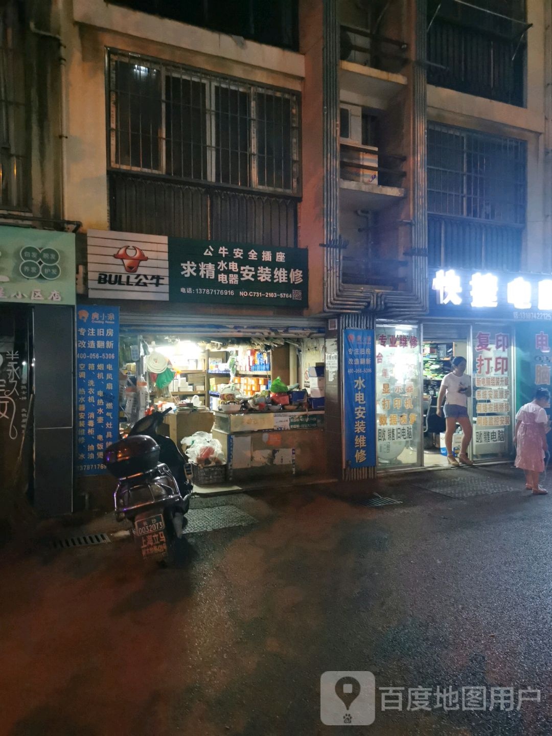 求精水电电器安装维修