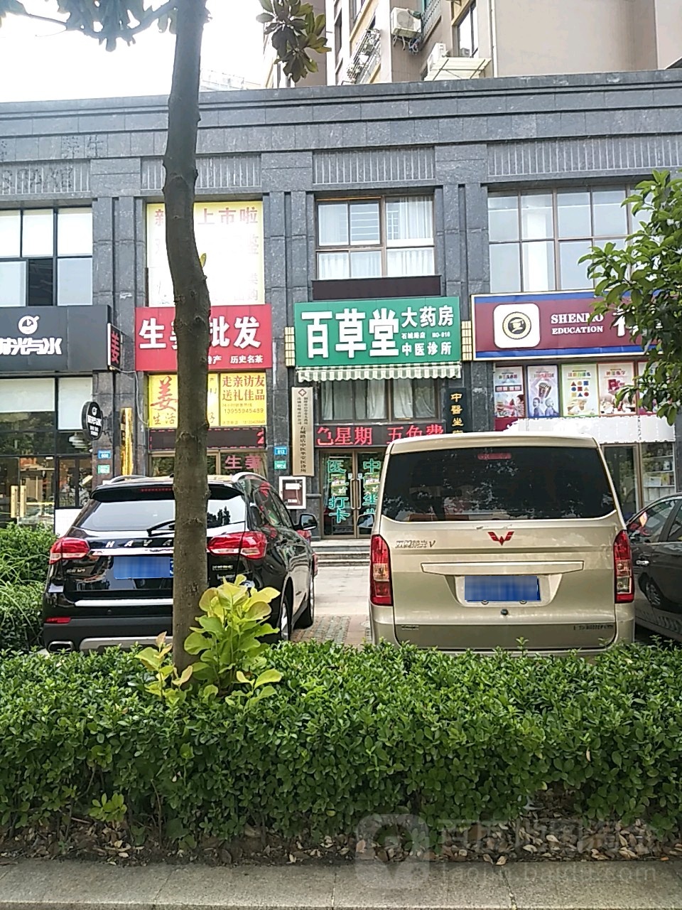 百草堂大药房(石城路店)