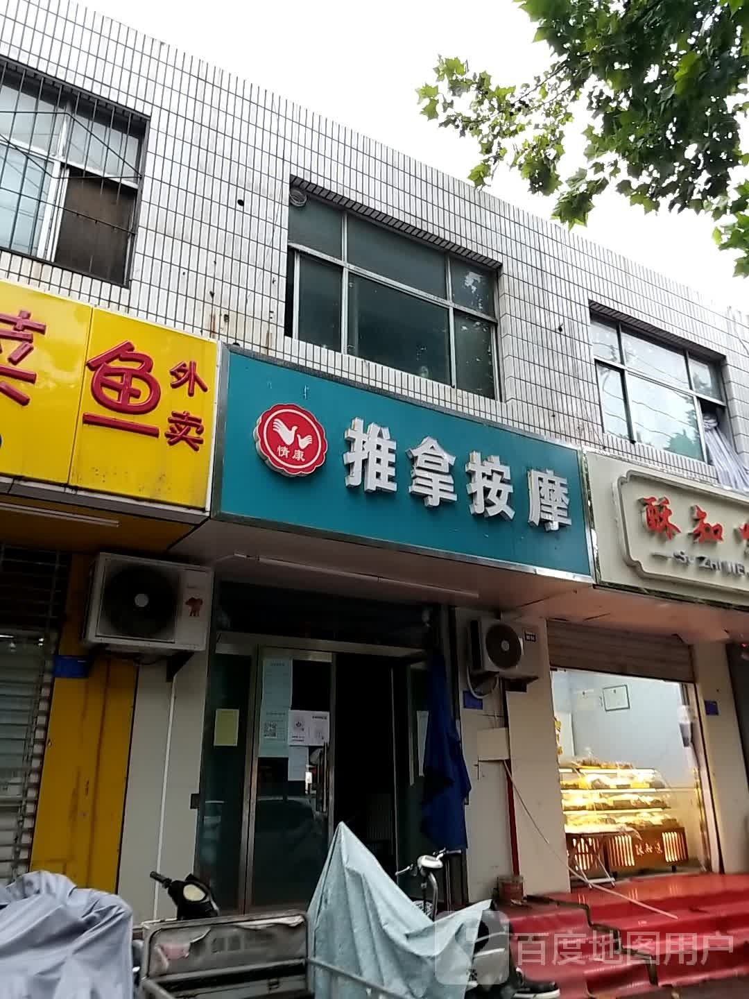 情康推按摩摩