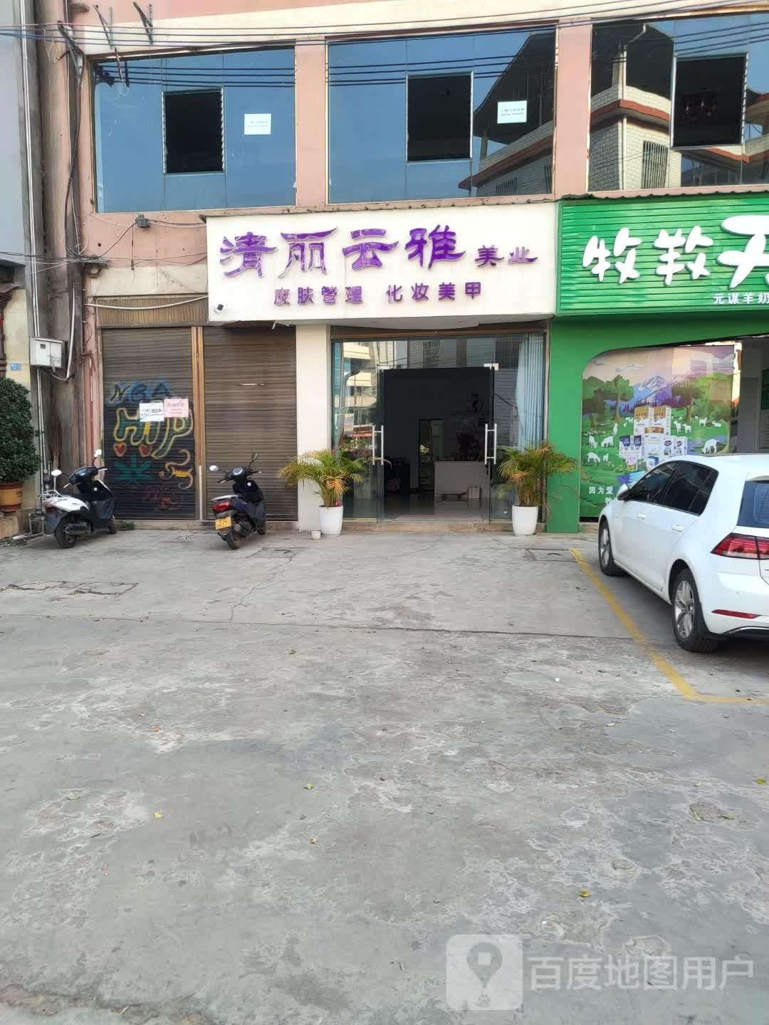清丽云美佳塑业