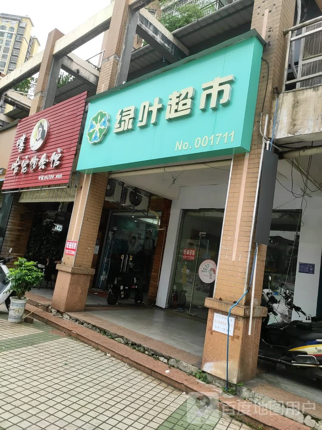 绿飓辞叶超市(磨滩路店)