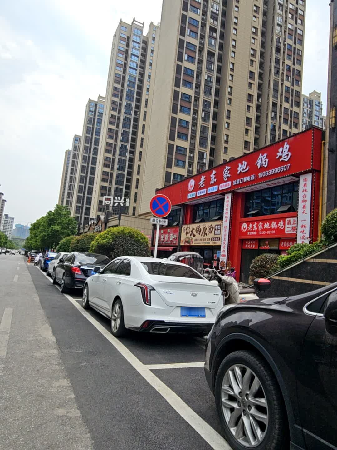 老东家地锅鸡(邵阳大道店)