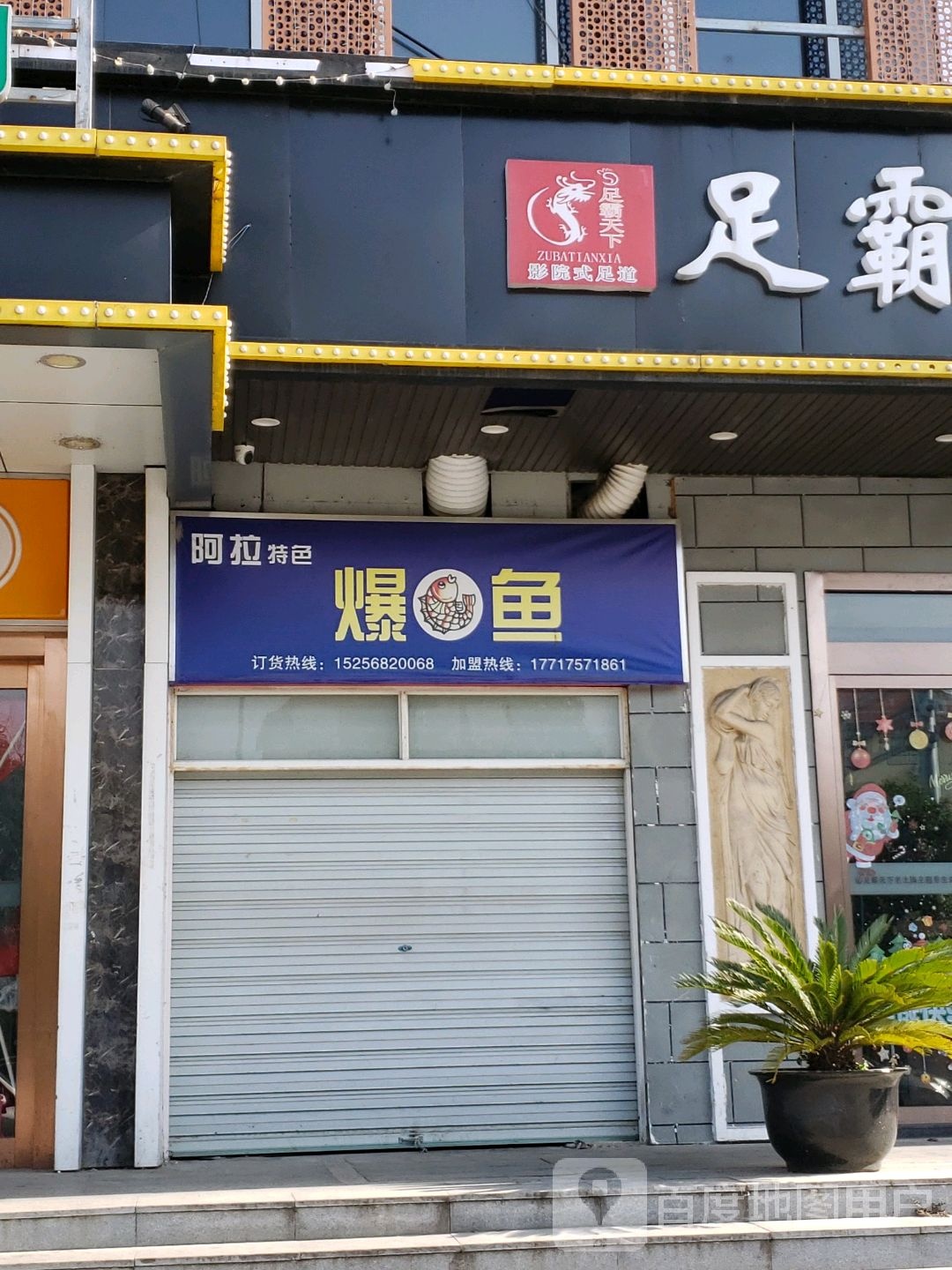 洗浴影院式道