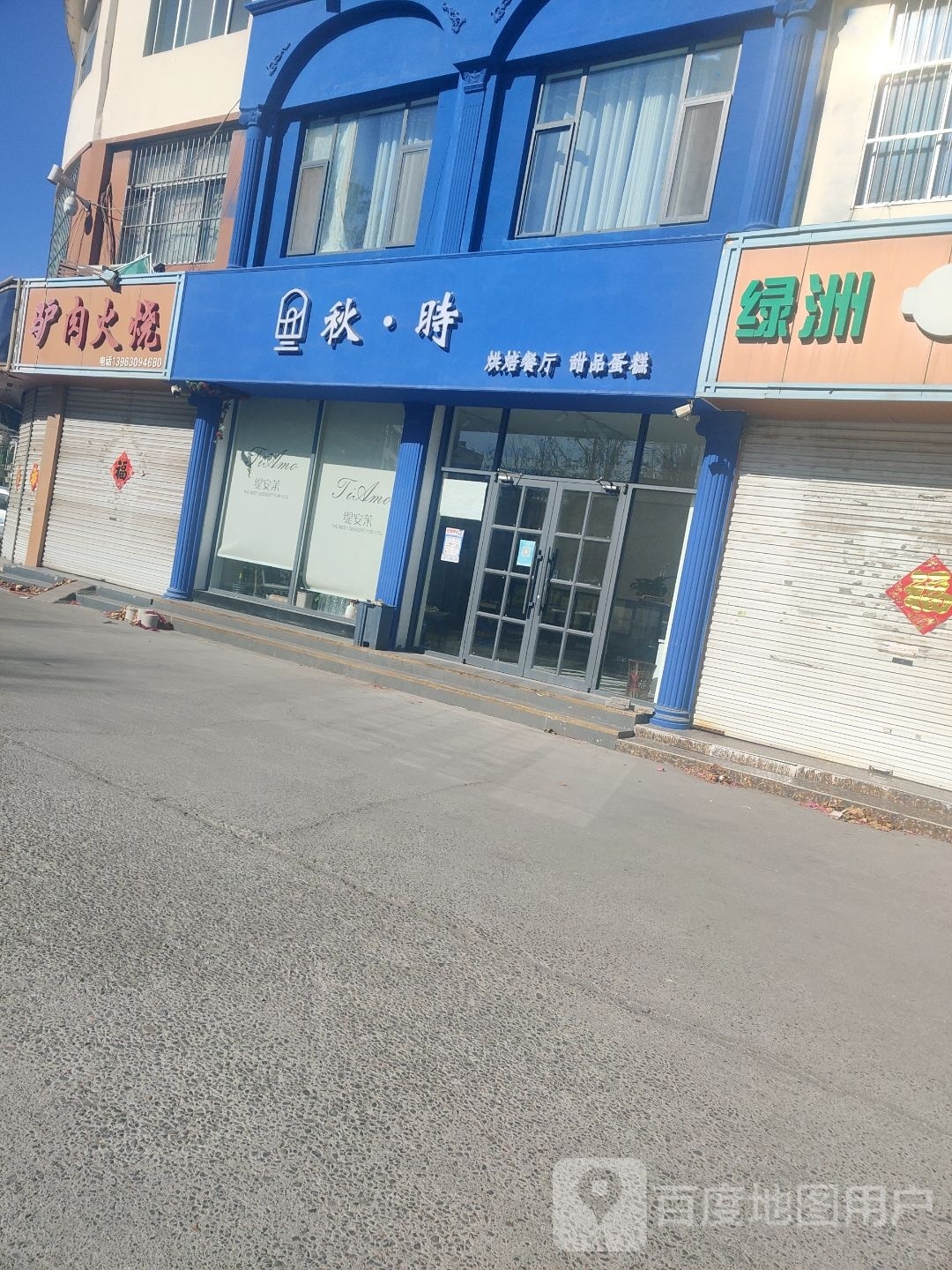 署·太蜂时秋烘焙餐厅