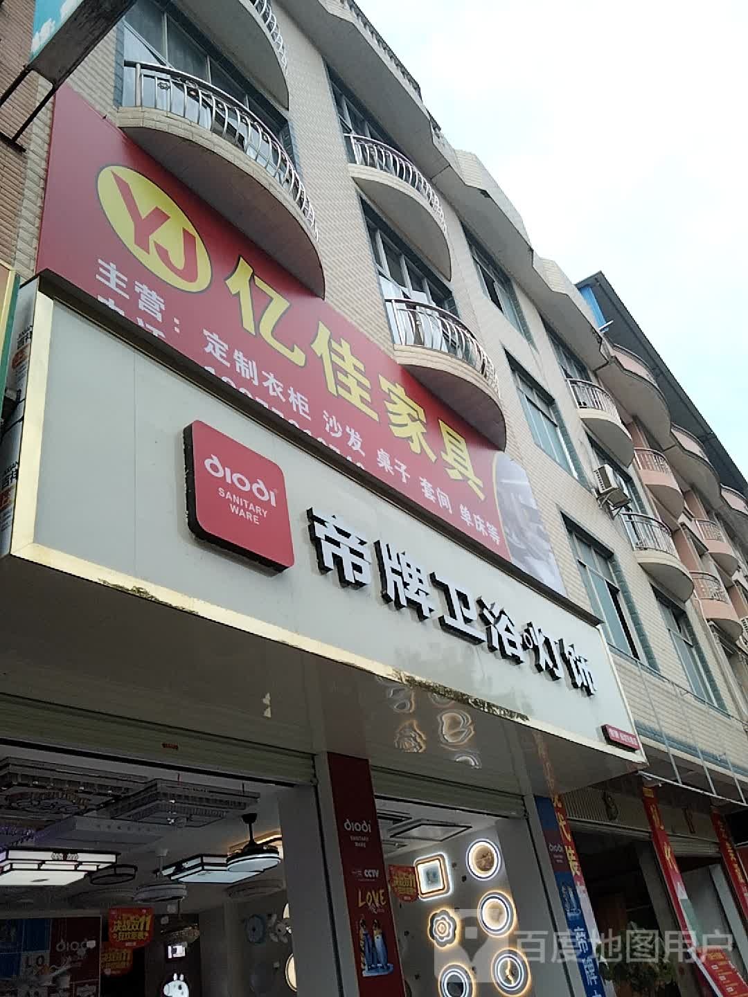 帝牌卫浴·灯饰