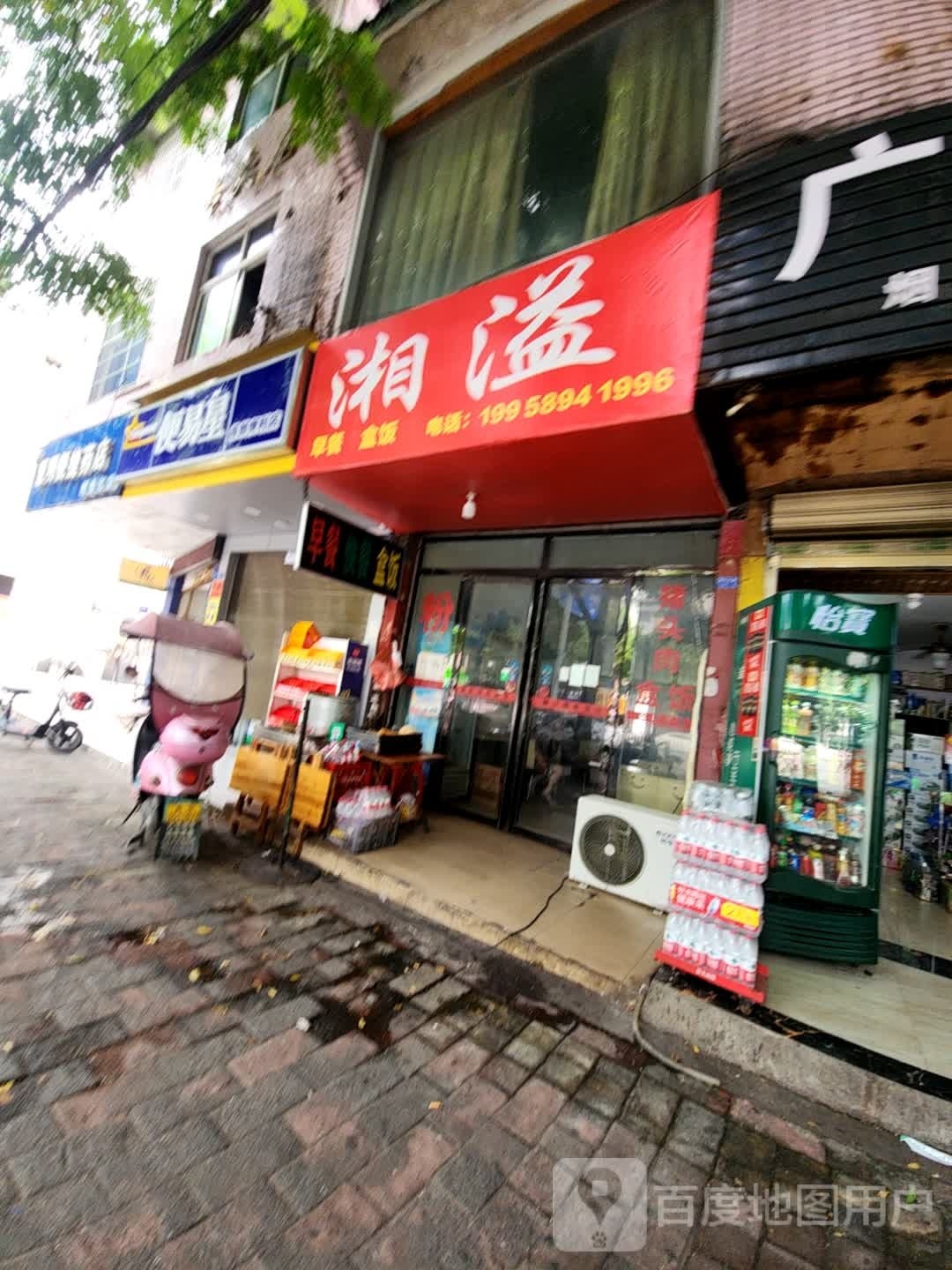 便易星连锁盛便利店(资兴大道店)