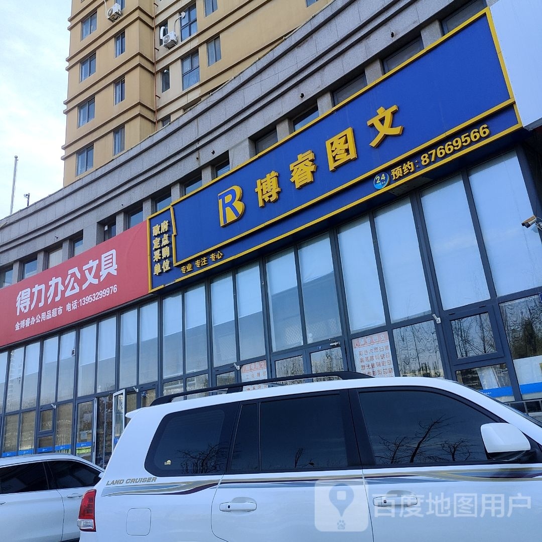 得力办公文具(九水东路店)