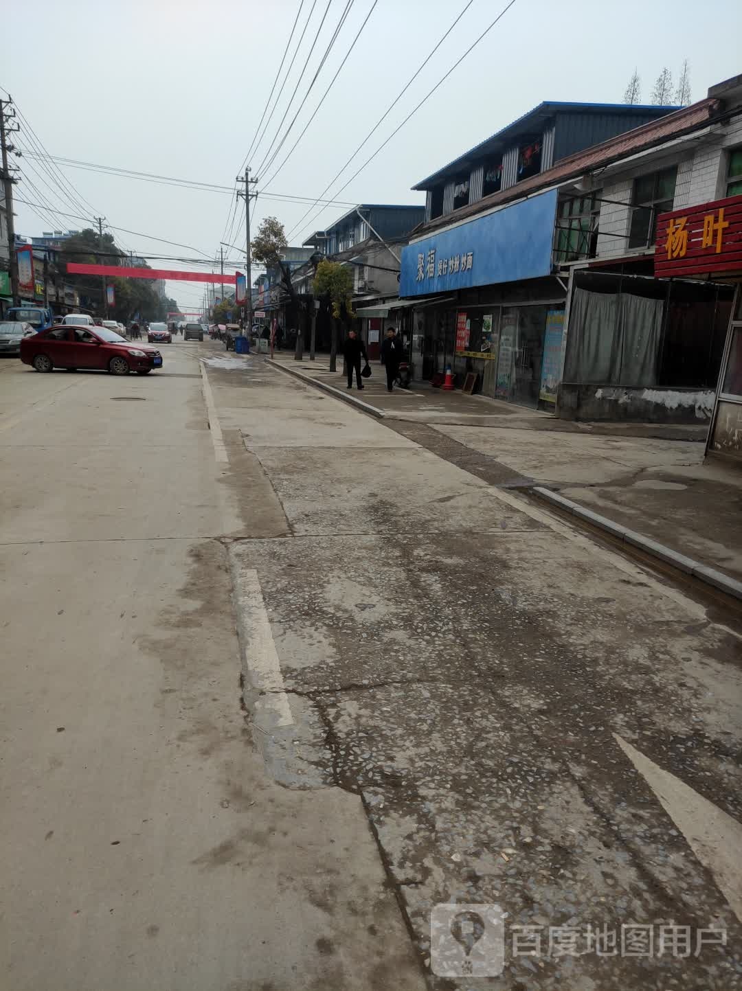 聚福煲仔抄粉