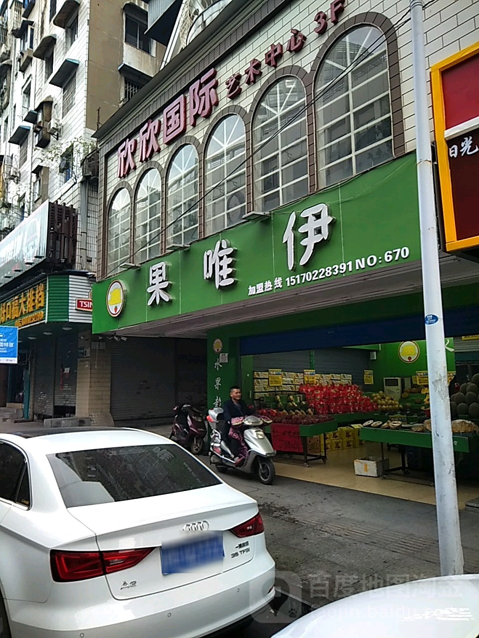 欣欣国际艺术中心(信华总店)