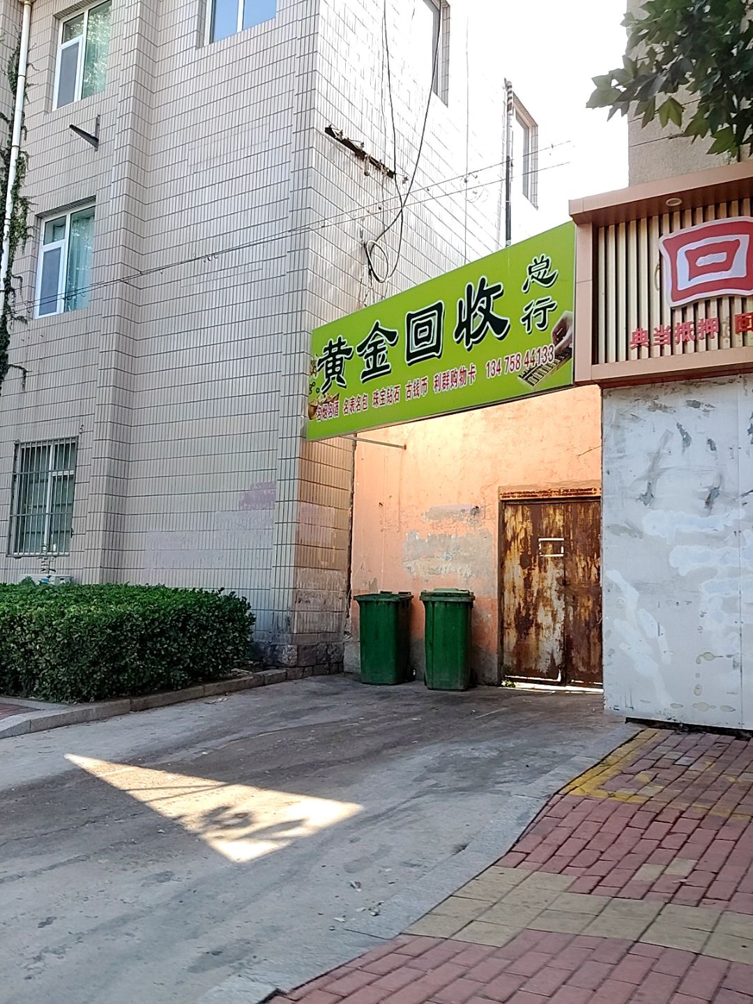 胶州市黄金回收总行名品回收寄卖