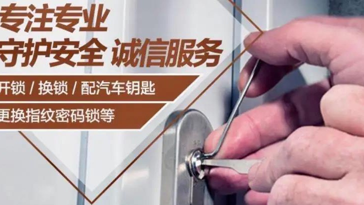 顺心开锁公司