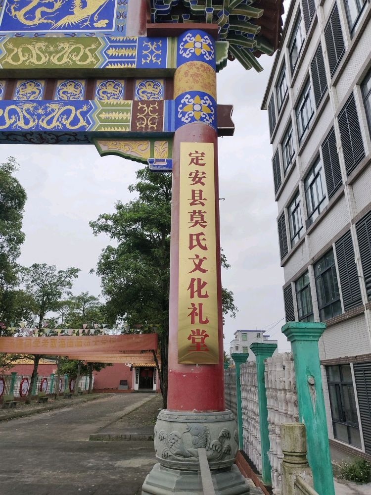 海南莫氏祖祠(定安县莫氏文化礼堂)