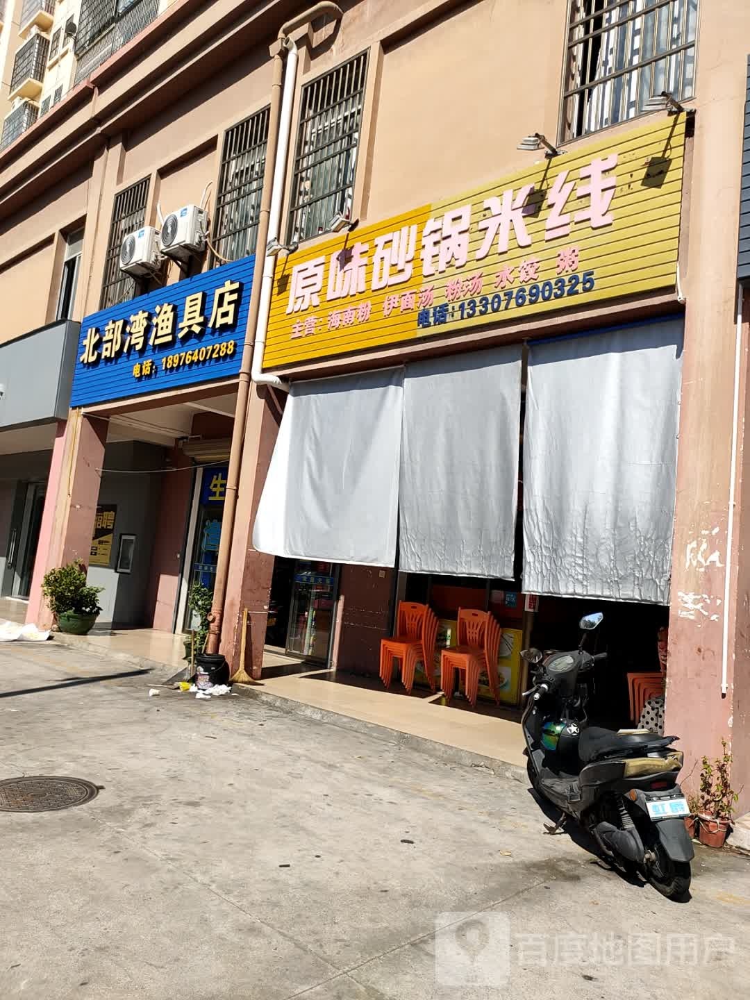 北部湾渔具店