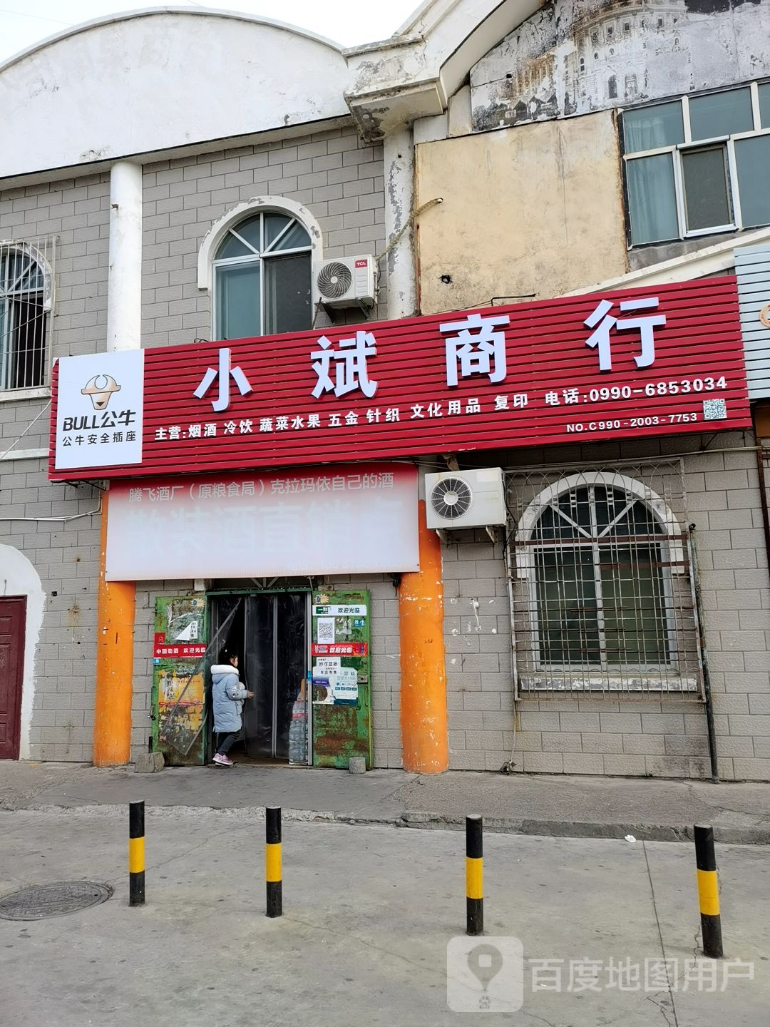 小斌商行
