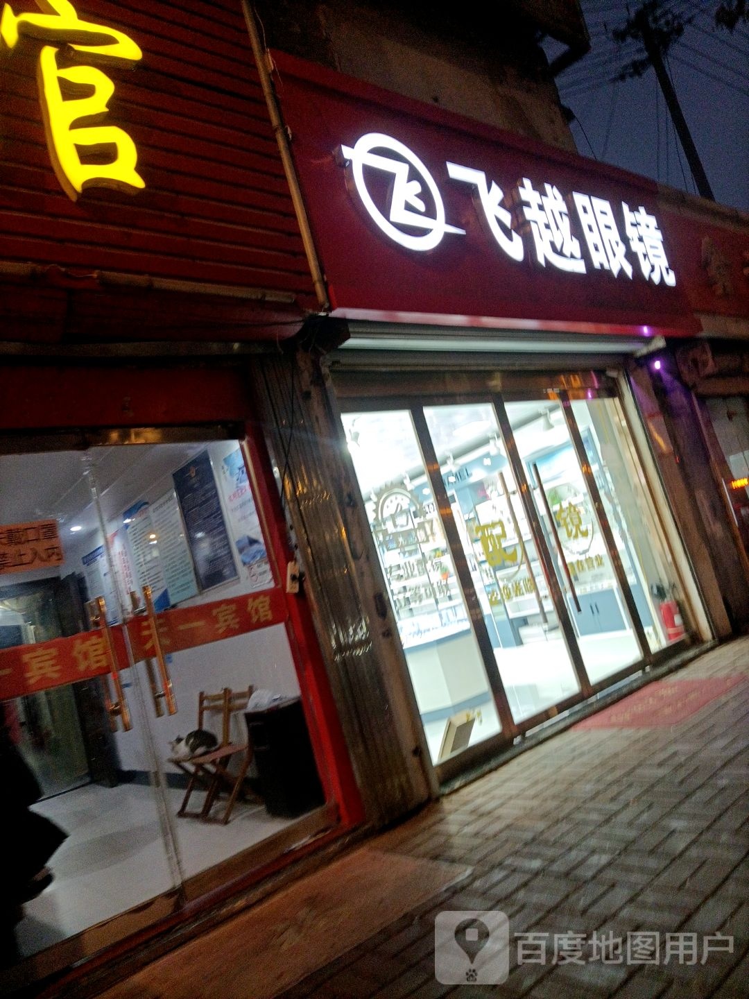 飞越眼睛(复兴北路店)