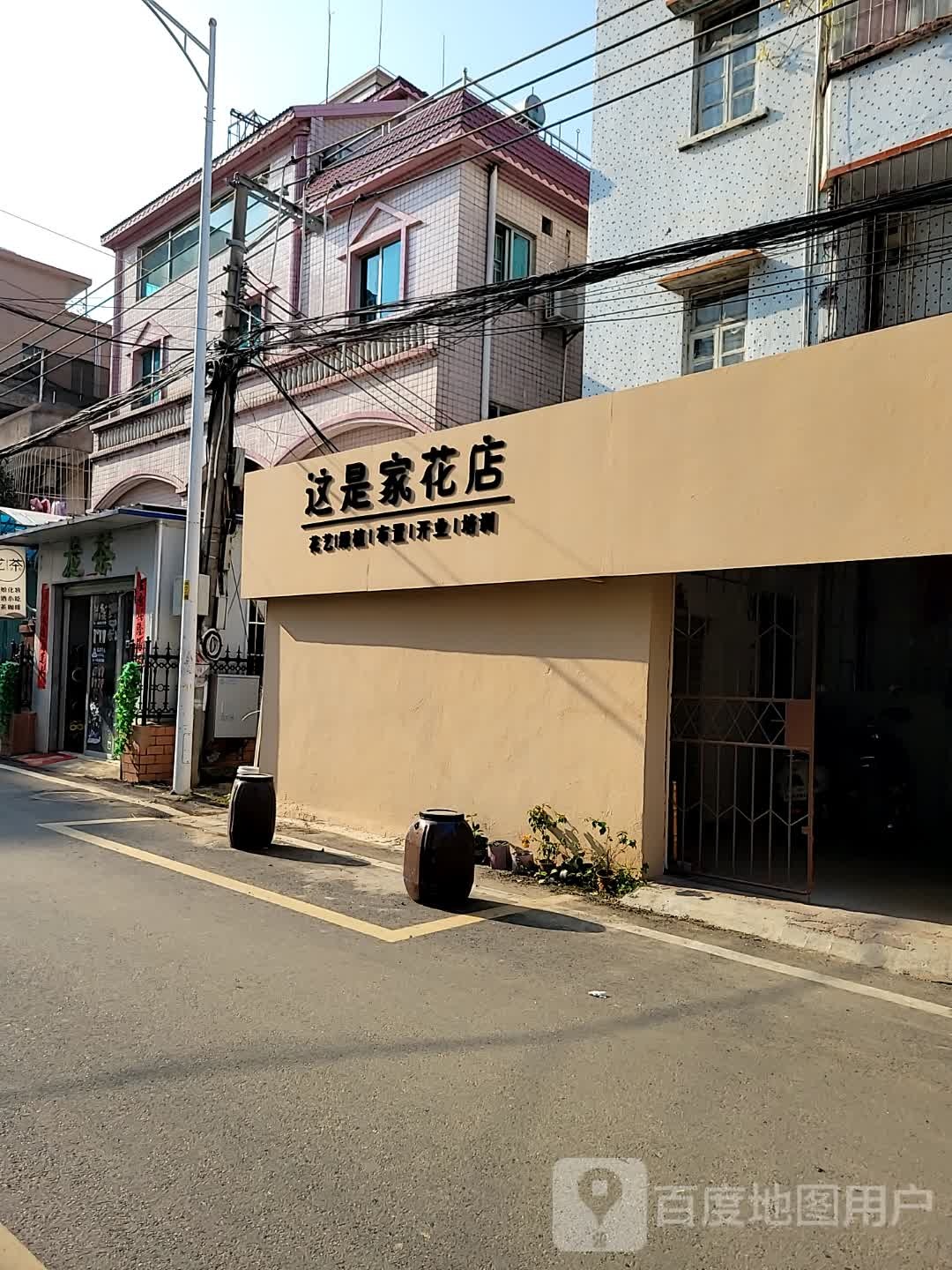 这是家花店