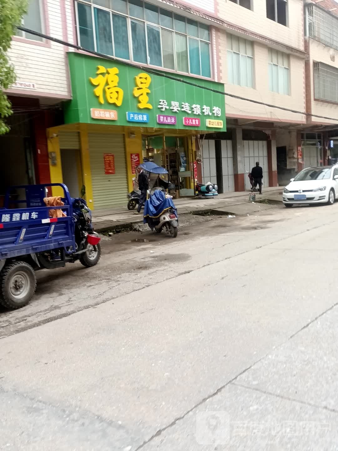 福星孕连锁机构