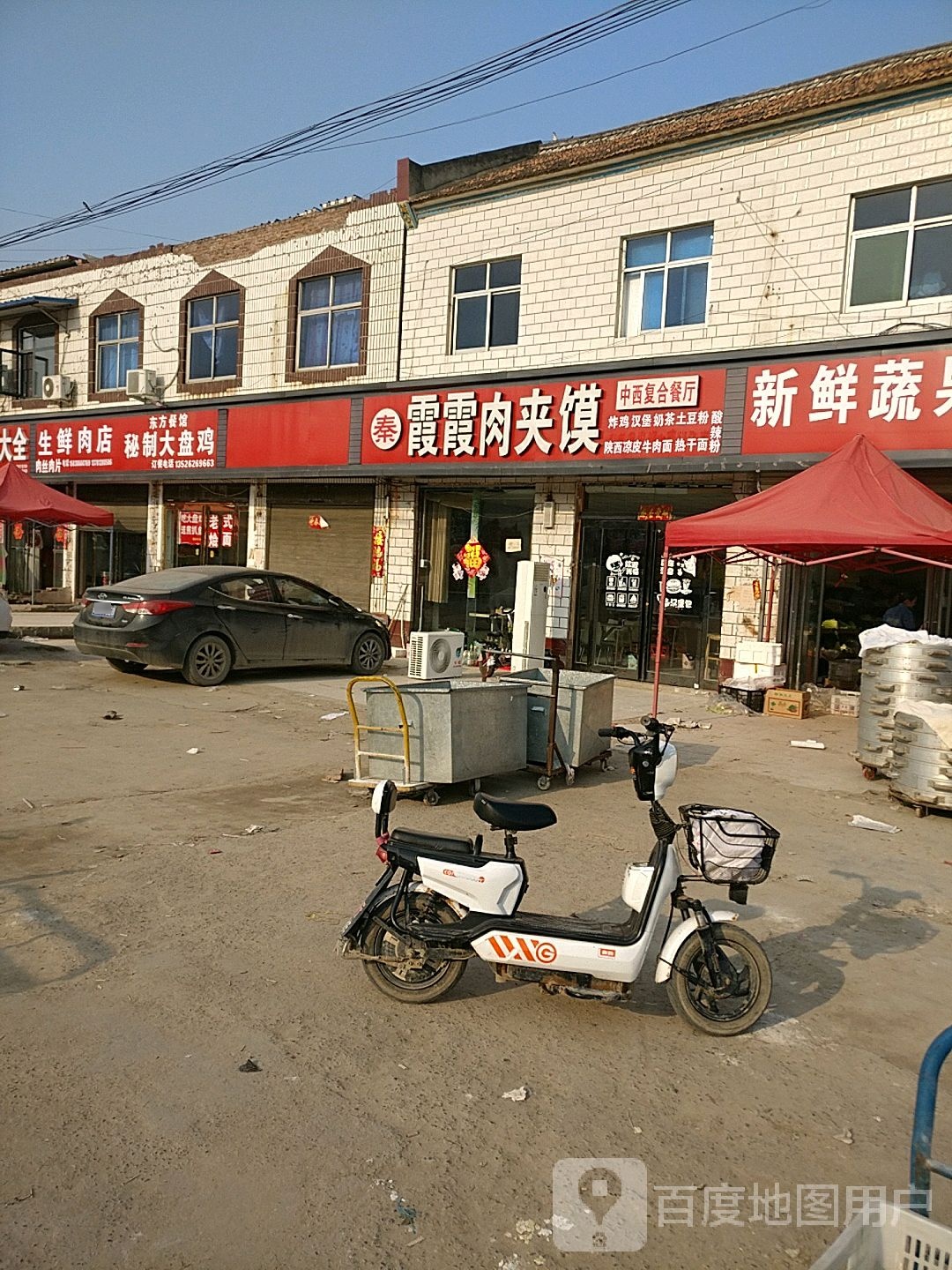 生鲜肉店