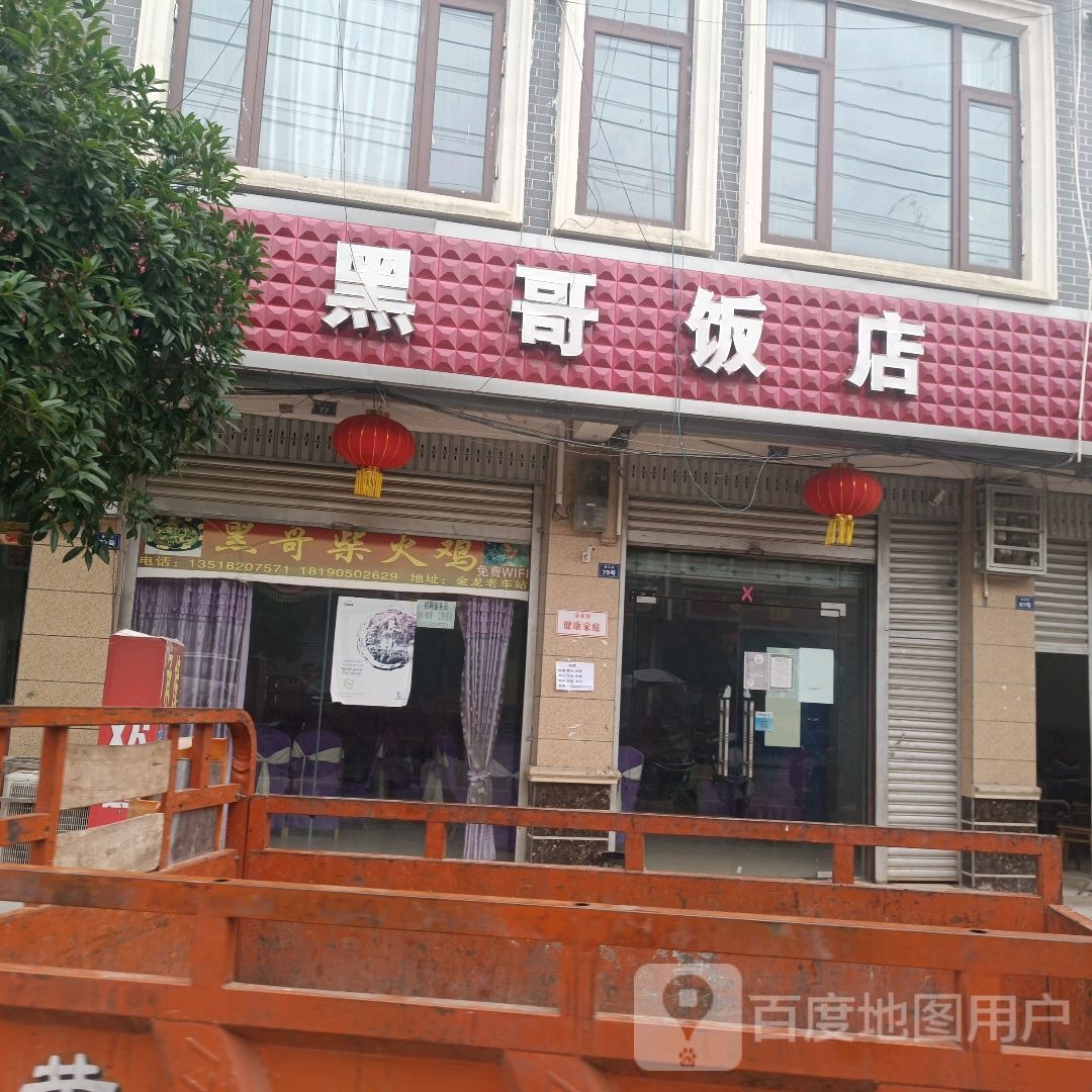 黑哥返点
