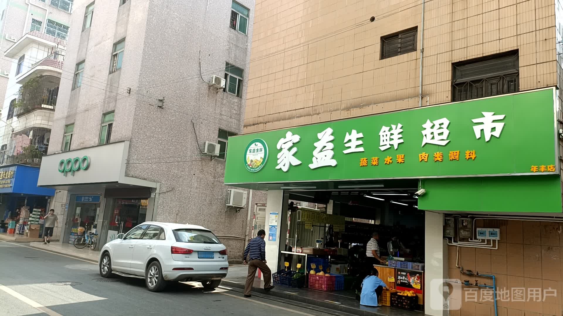 家益生鲜超市(年丰店)